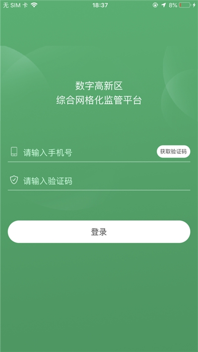 数字高新完整版截图3