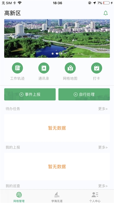 数字高新