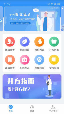 医见通医生端安卓版截图3