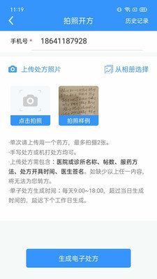 医见通医生端安卓版截图2
