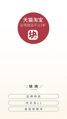 块块省钱购