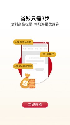 块块省钱购正式版截图2