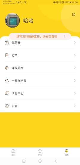 学霸熊教育安卓版截图2