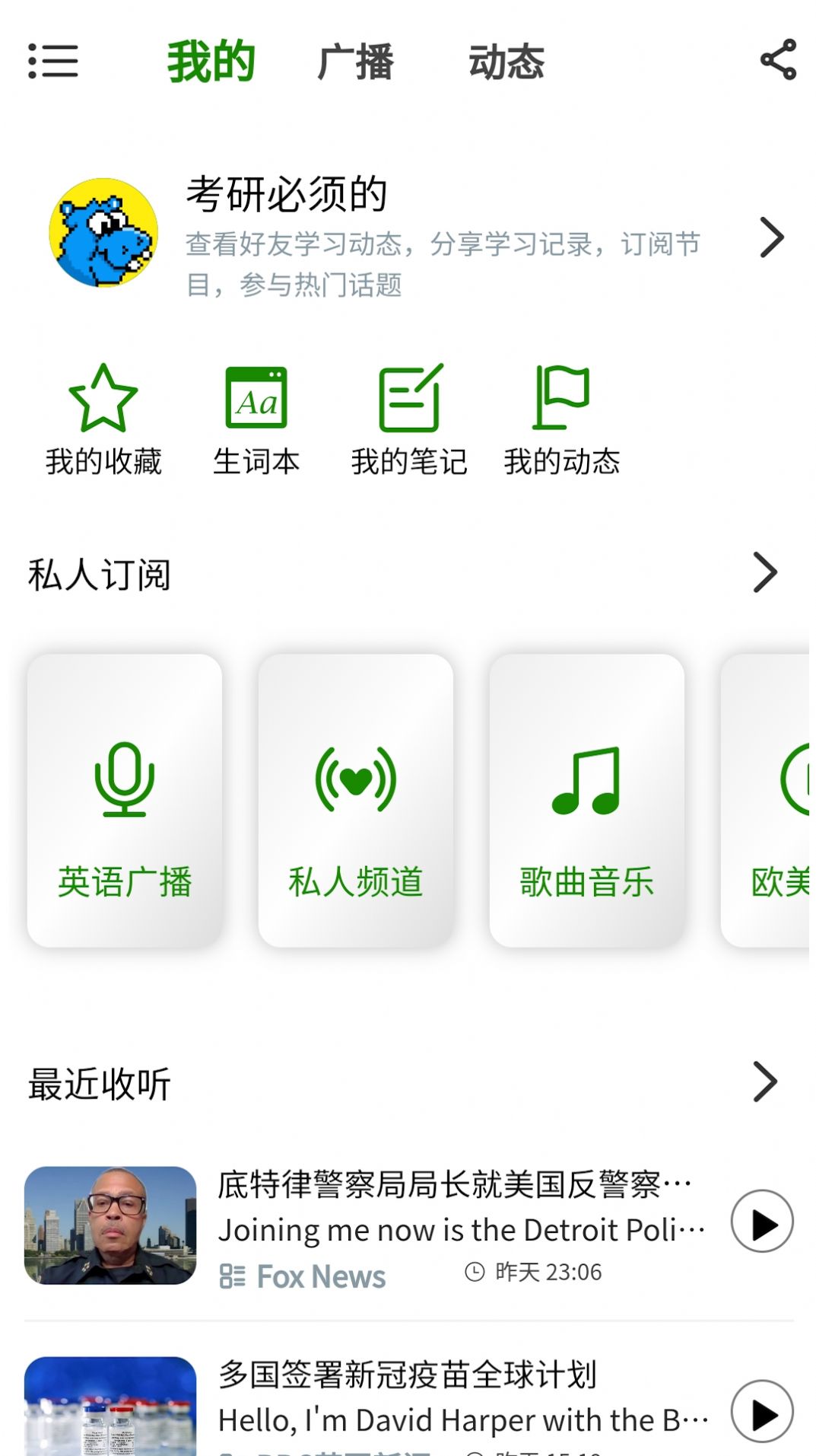 多多英语官方版截图3