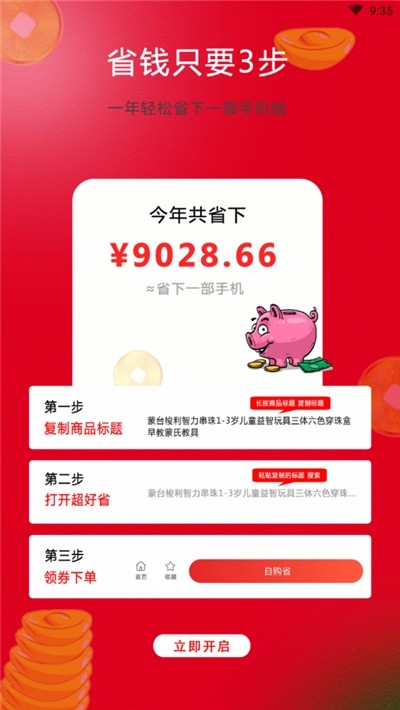 超好省