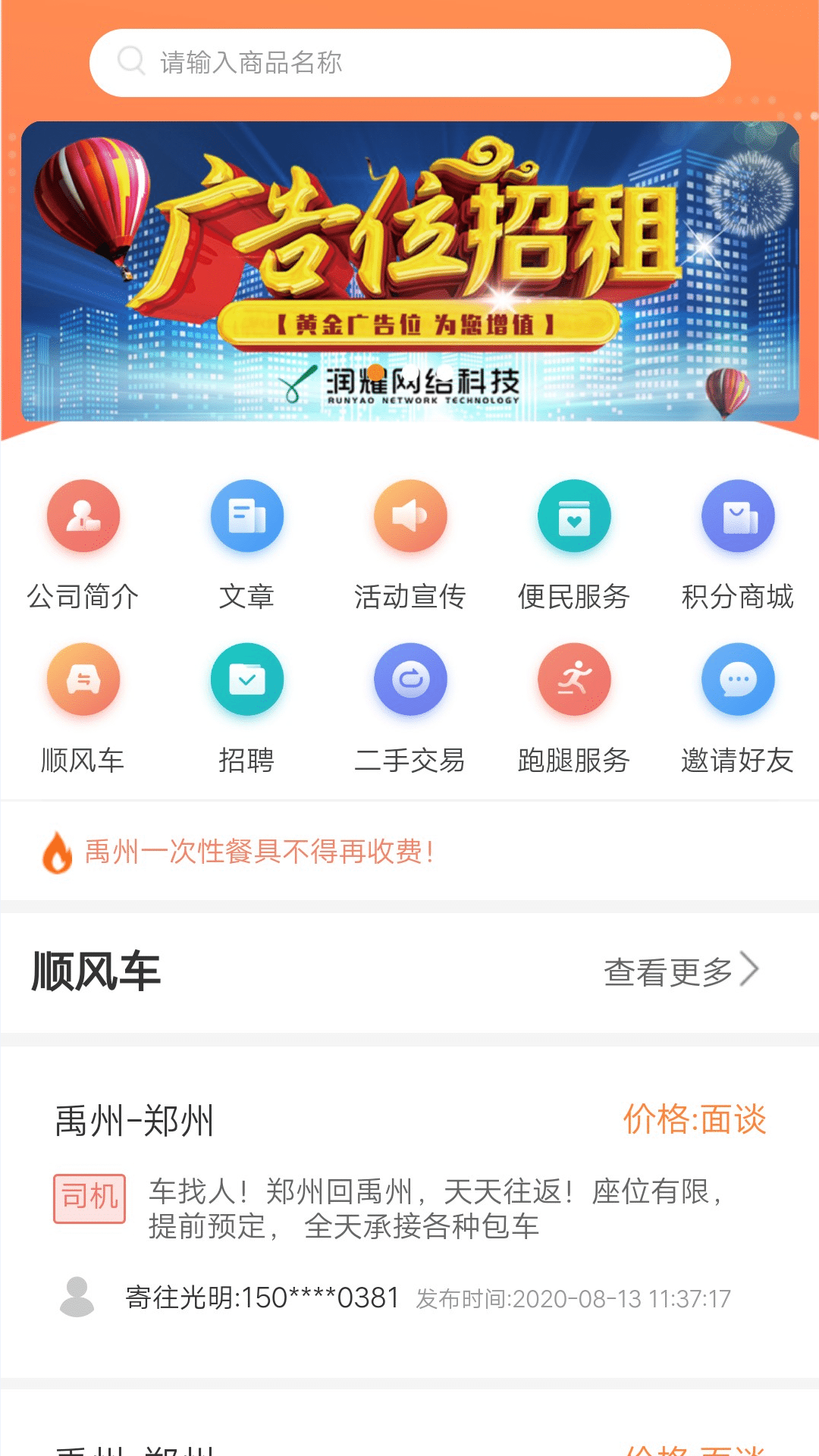 钧禹中州去广告版截图2