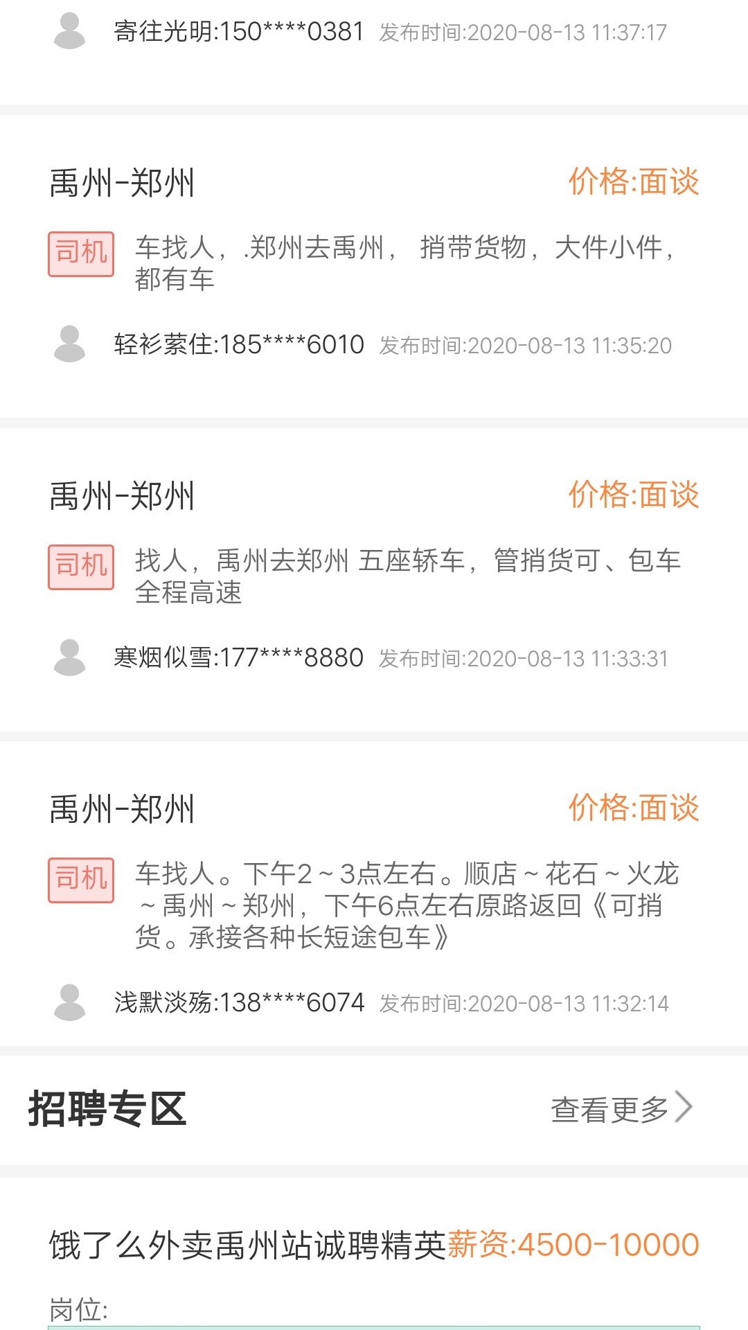钧禹中州去广告版截图4