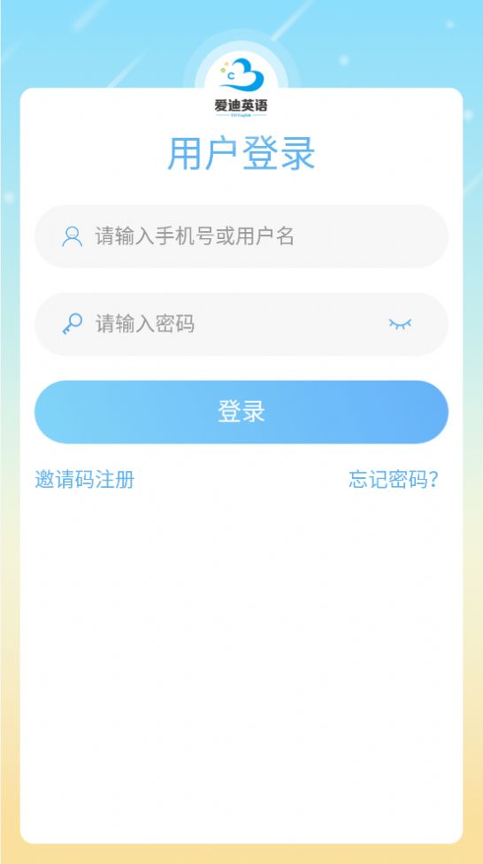 爱迪英语精简版截图4