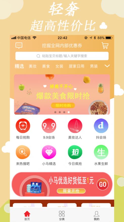 小马优选网页版截图4