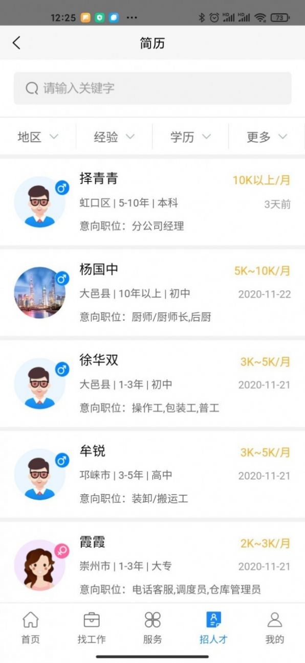 择青人才软件