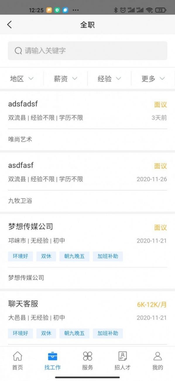 择青人才软件免费版截图3