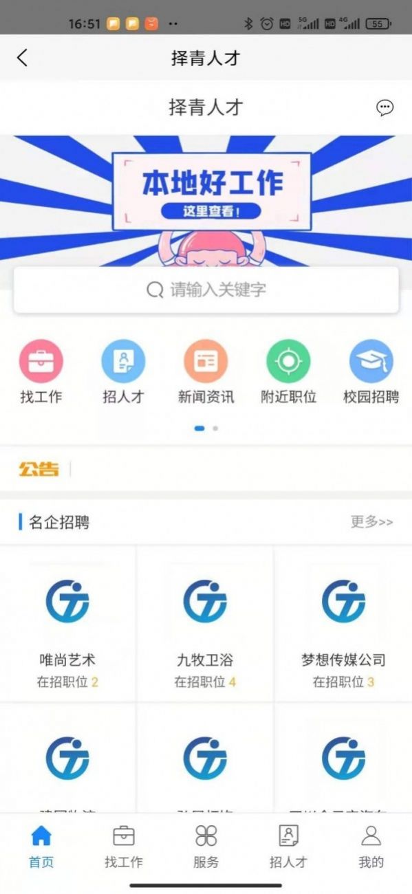 择青人才软件免费版截图4