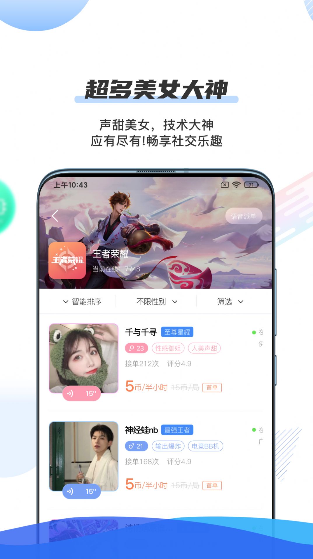 千寻陪练无限制版截图4