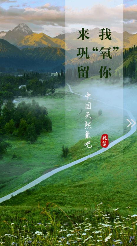 巩留好地方安卓版