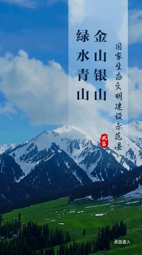 巩留好地方安卓版截图3