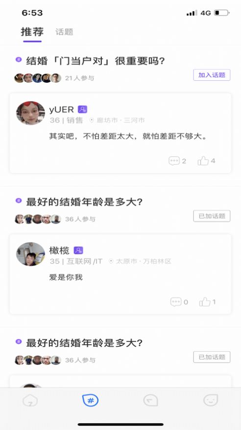 觅婚官方版截图3