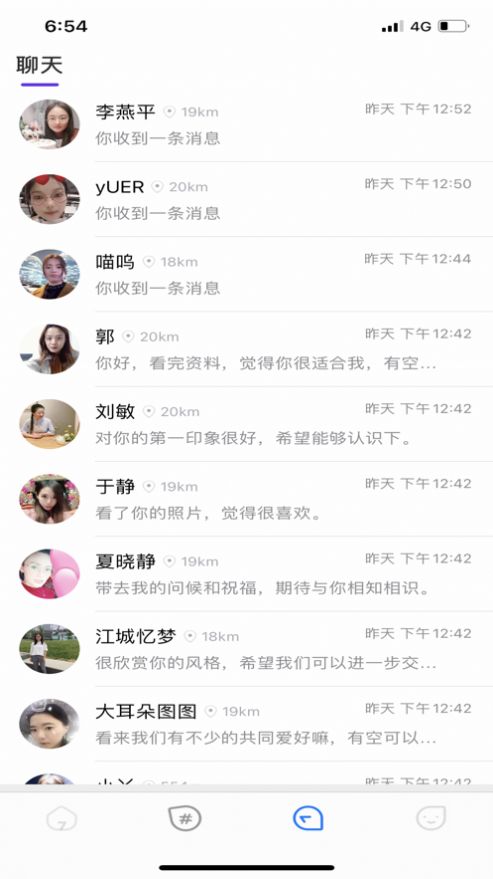 觅婚官方版截图2