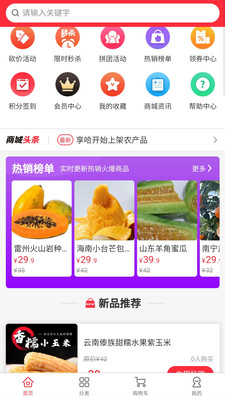 享哈免费版截图4