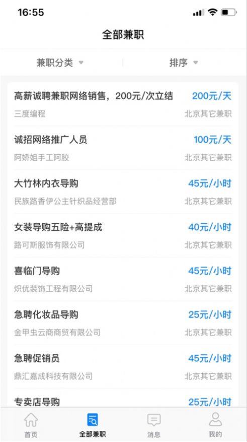 团团兼职官方正版截图3