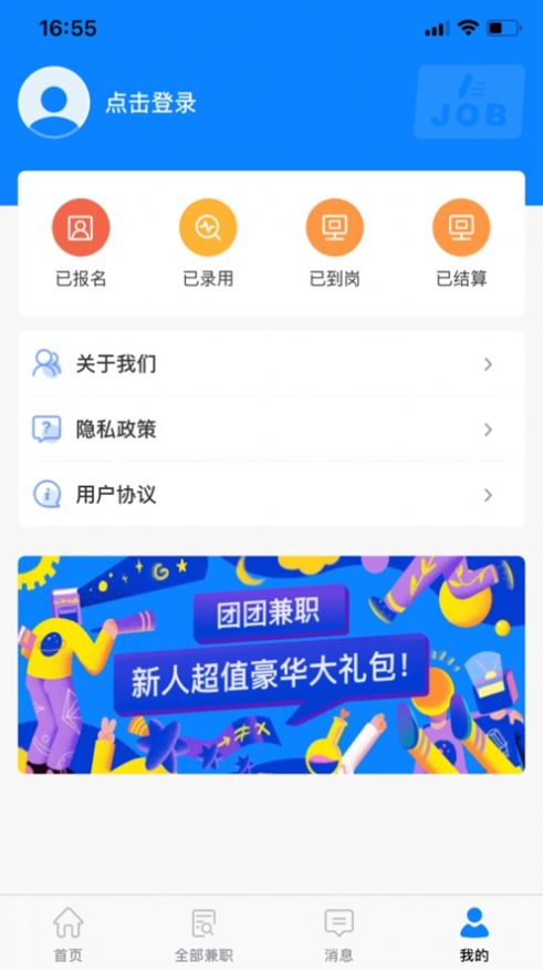 团团兼职官方正版截图2