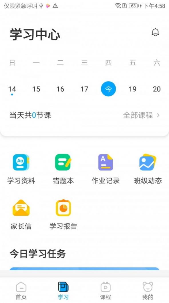 贝乐英语最新版截图2