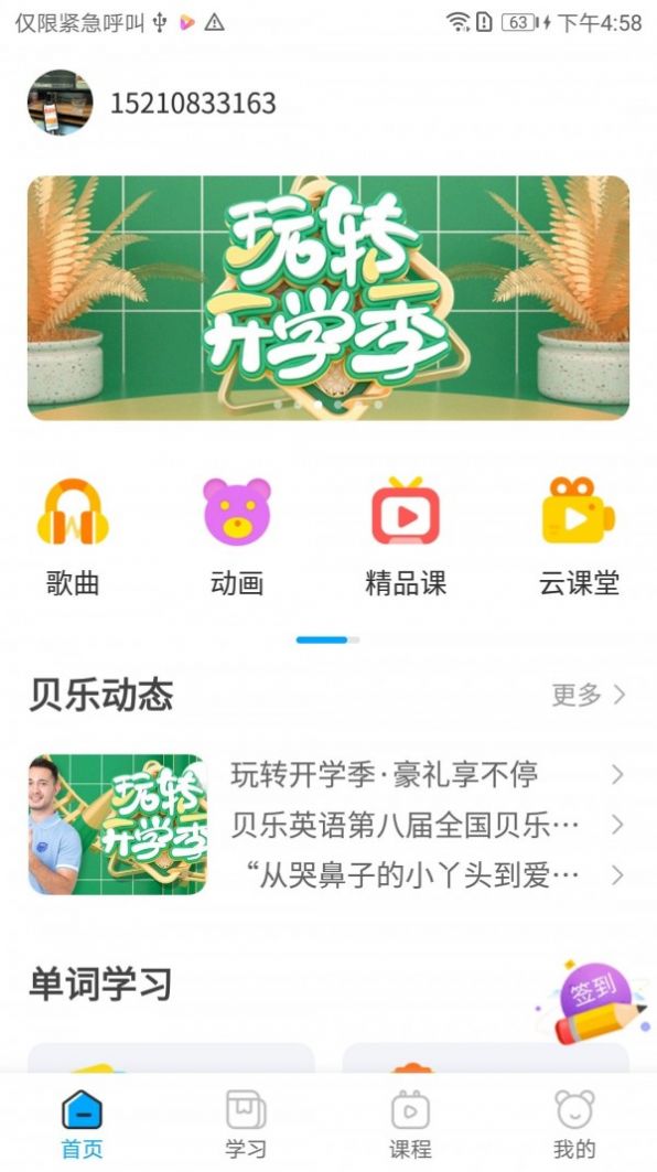 贝乐英语最新版截图3