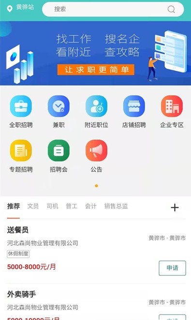 轻松招聘网正式版截图3