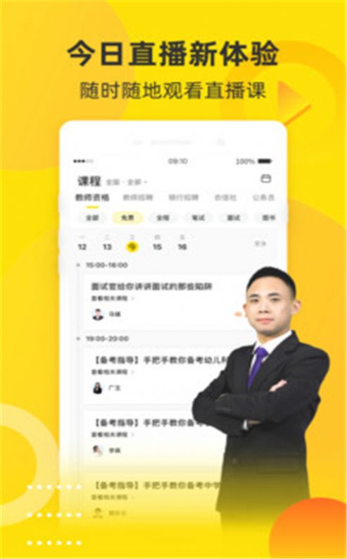 课观教育去广告版截图2