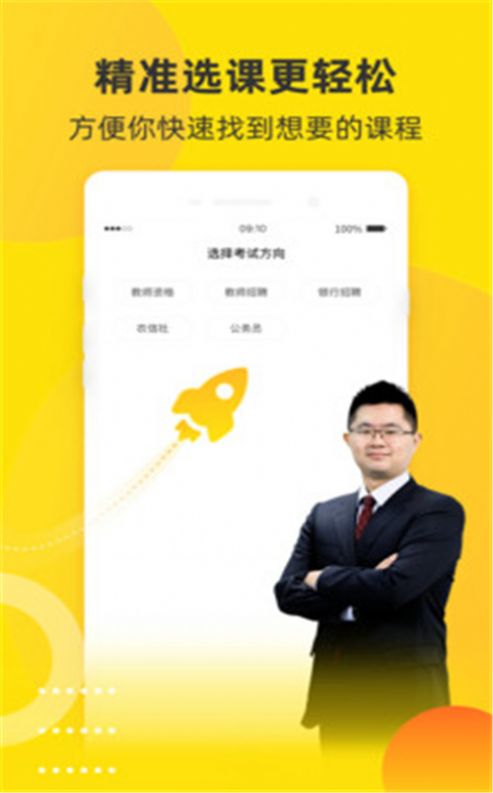 课观教育去广告版截图3