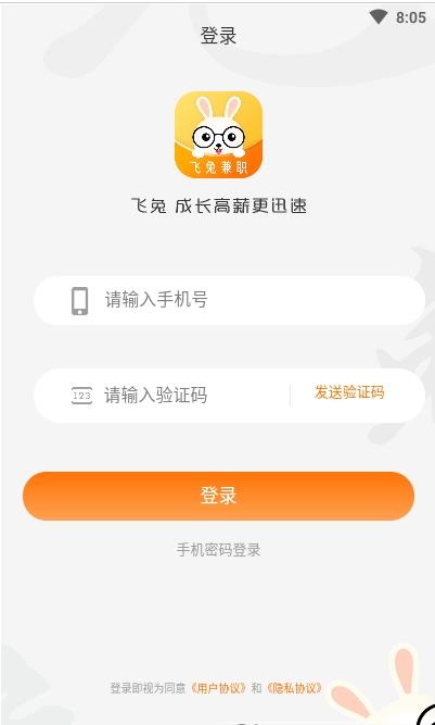 橙领直聘安卓版