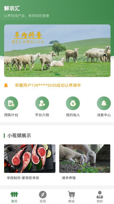 鲜农汇去广告版截图3