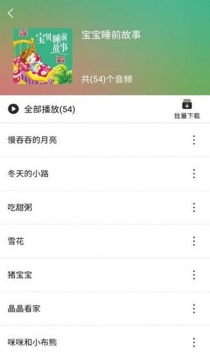 星耀绘本官方正版截图3