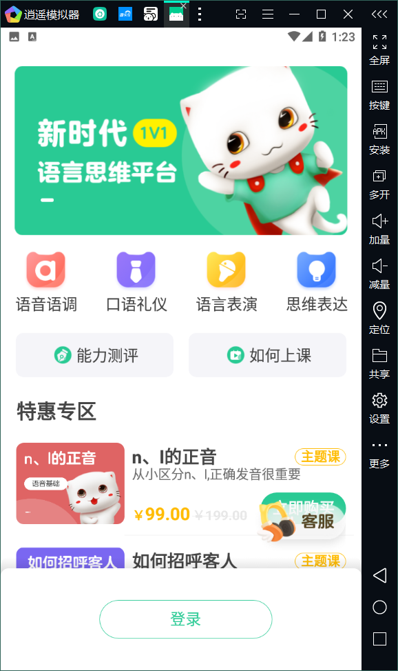口才喵手机版