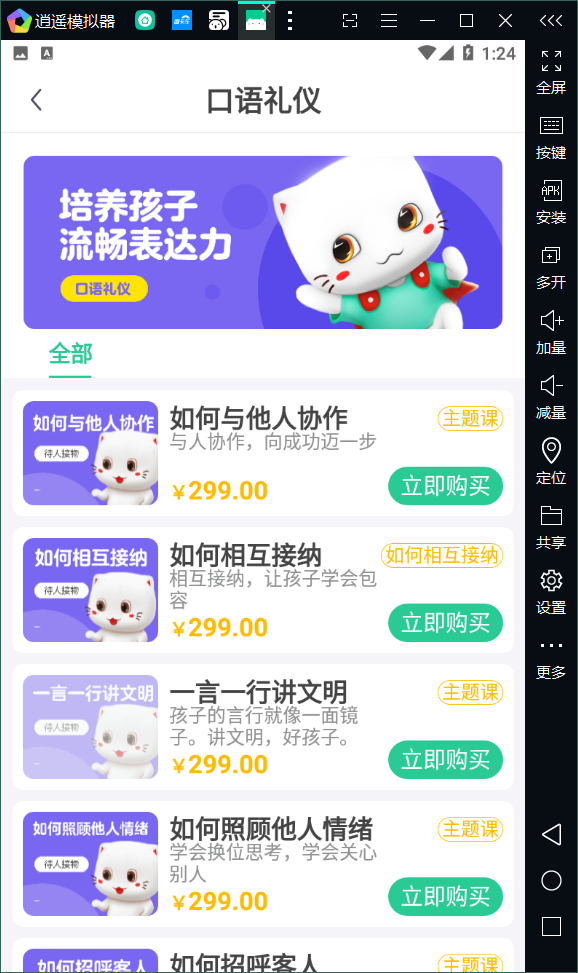 口才喵手机版截图3