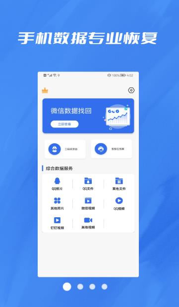 数据恢复照片修复大师无限制版截图2