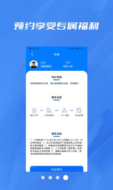 数据恢复照片修复大师无限制版截图4