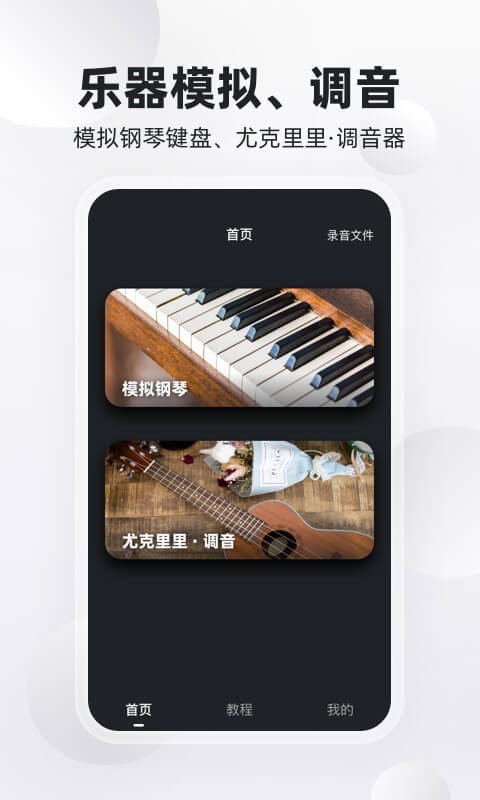 鸿物钢琴键破解版截图4
