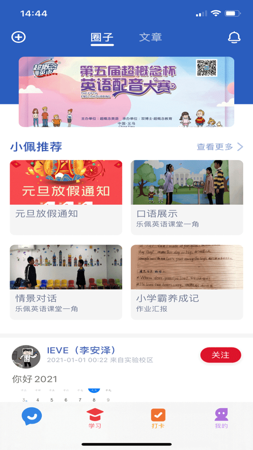 超概念英语最新版截图2