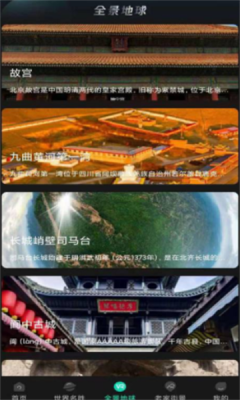 美点世界3D地图正式版截图2