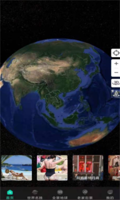 美点世界3D地图正式版截图3