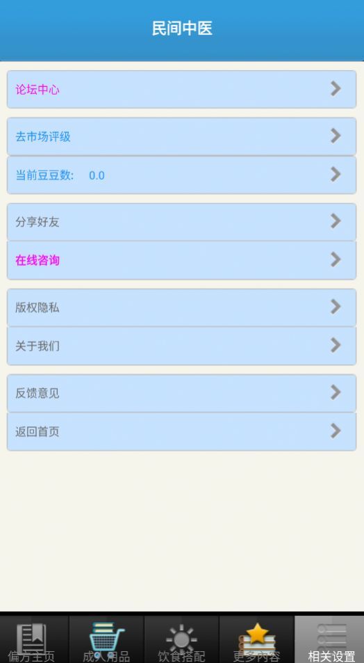 民间中医网正式版截图2