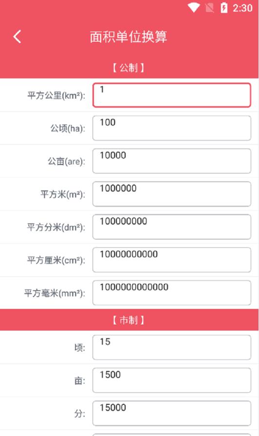 巧巧单位换算免费版截图3