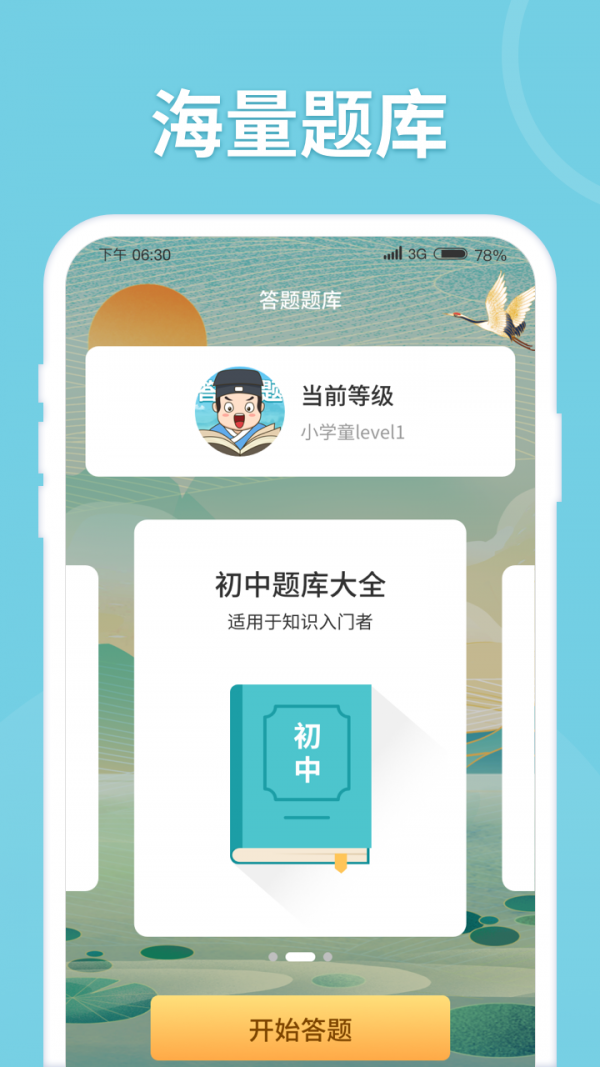 来量答题郎
