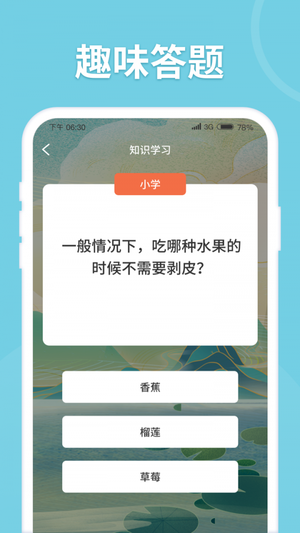 来量答题郎汉化版截图3