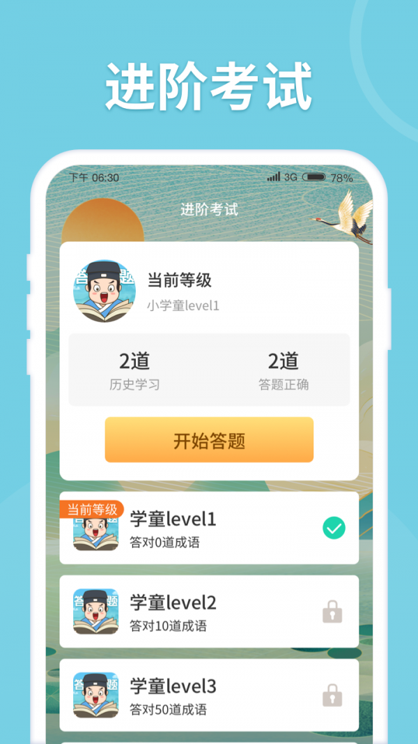 来量答题郎汉化版截图2