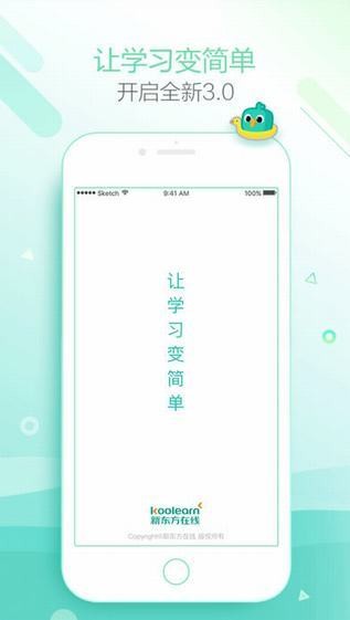 新东方公益课最新版截图2