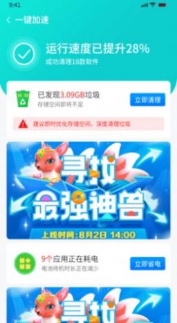 番茄清理大师