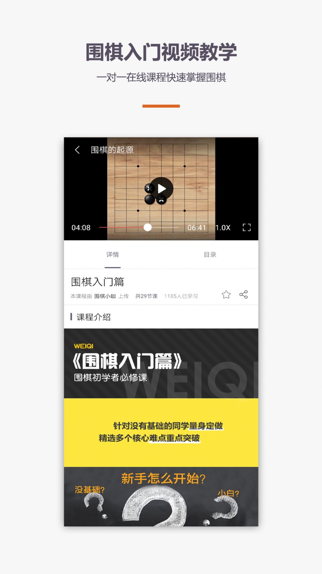 围棋学习破解版截图2