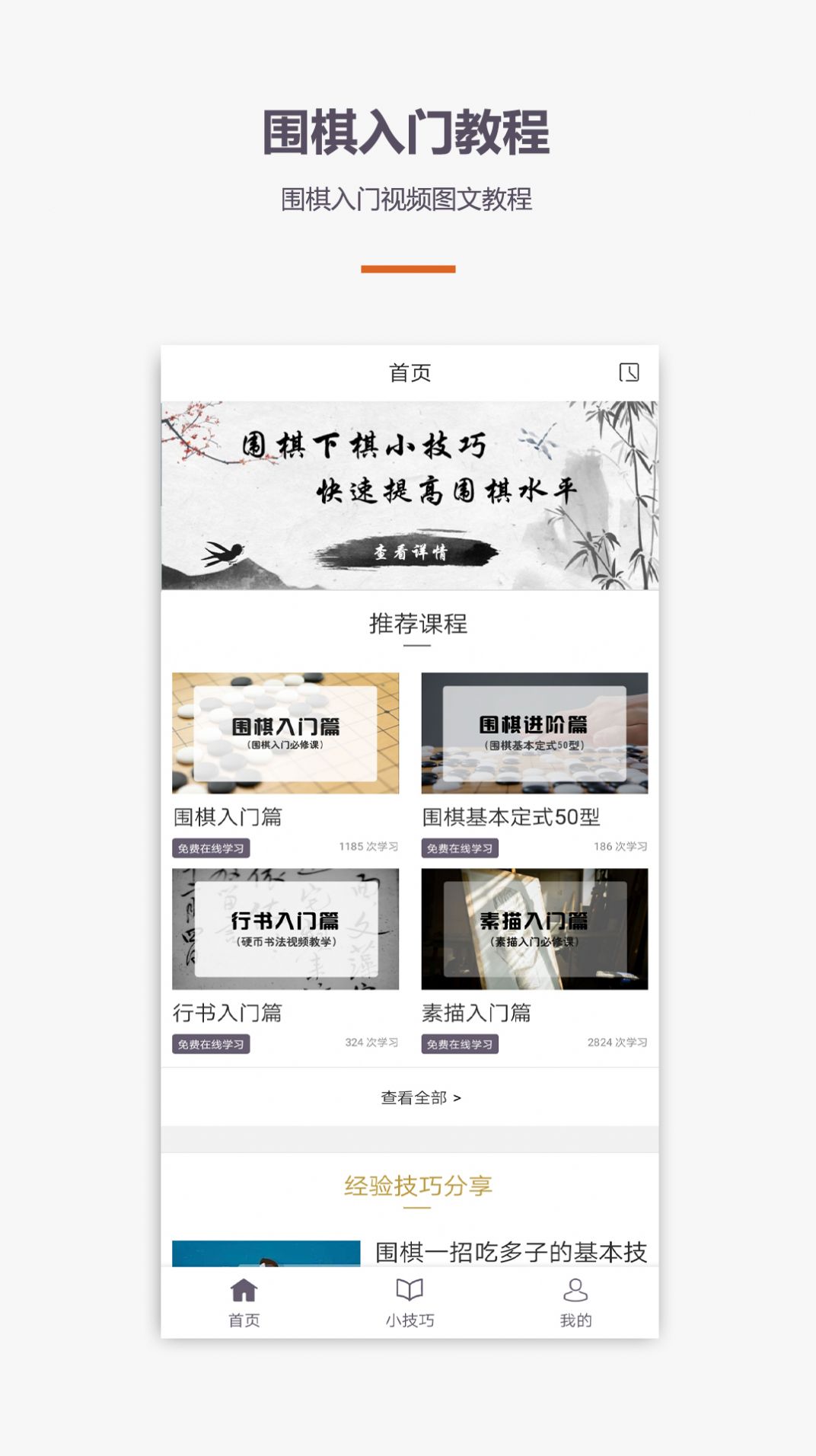 围棋学习破解版截图3