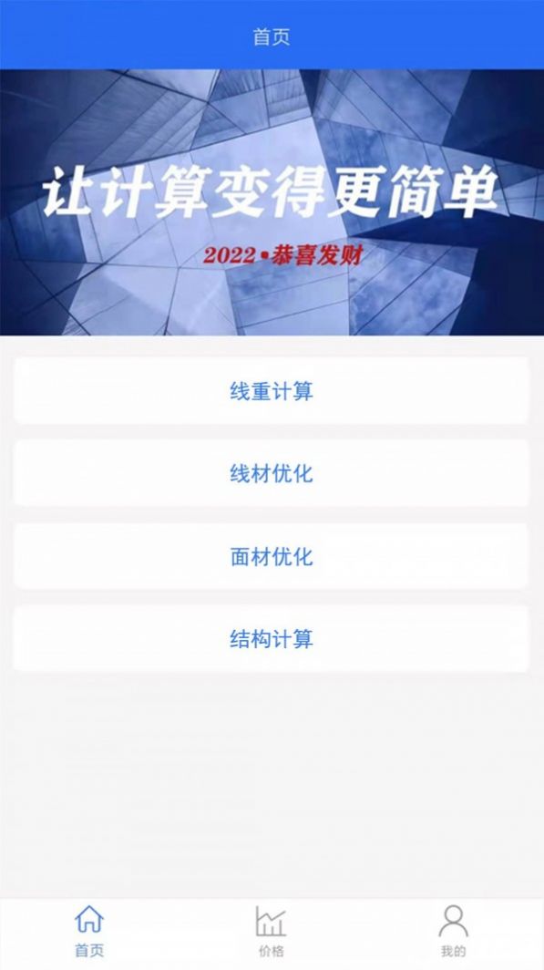 算料套裁大王工程计算网页版截图2